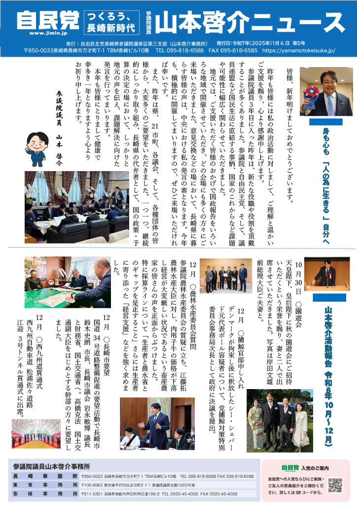 参議院議員山本啓介NEWS no5