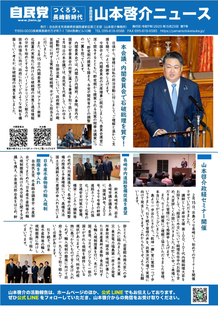 参議院議員山本啓介NEWS no7