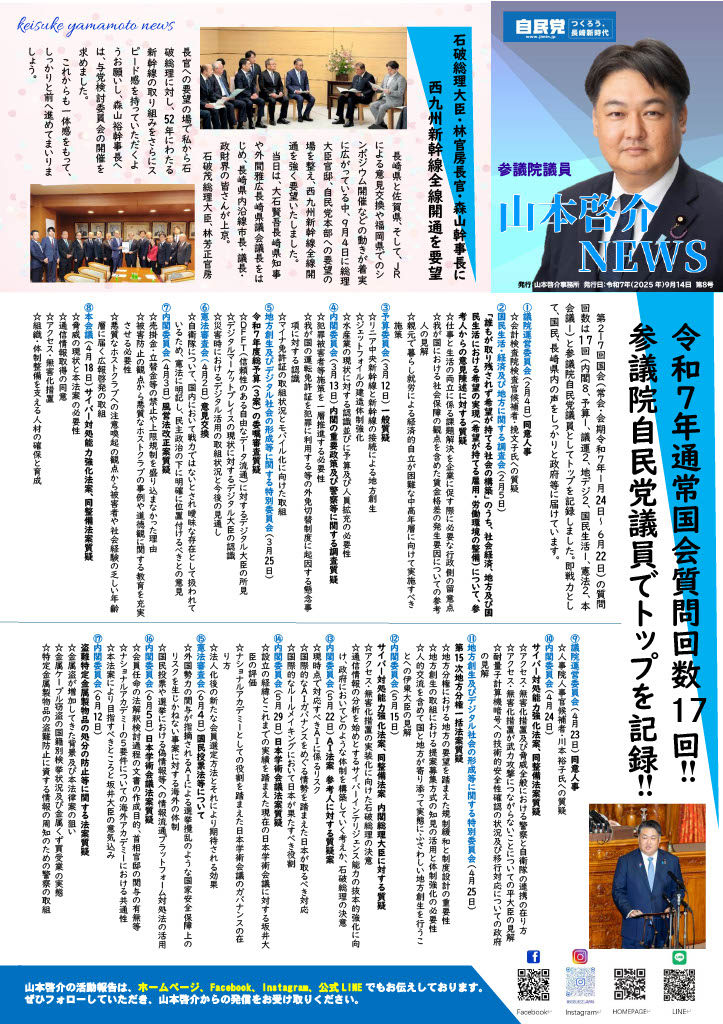 参議院議員山本啓介NEWS no8