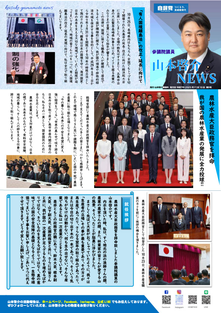 参議院議員山本啓介NEWS no9